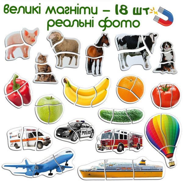Магнітні пазли 18 шт "Ферма фрукти овочі транспорт" 666976 фото