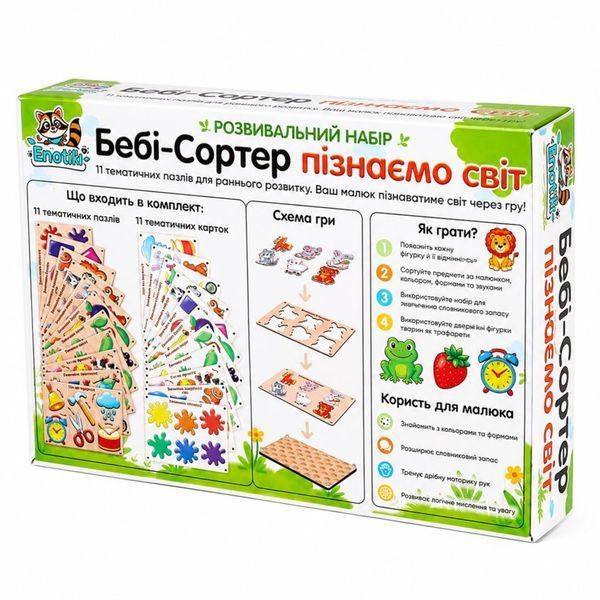Дерев'яний розвиваючий набір "Бебі-сортер" 11 тем 3-084 фото